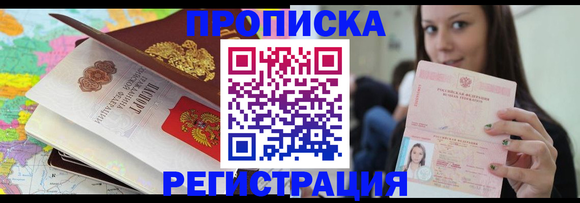 прописка ребенка в Химках