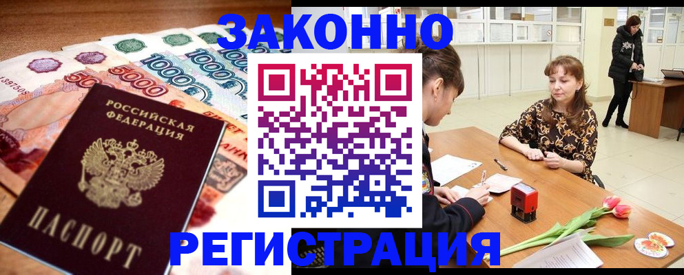 прописка в квартире в Химках